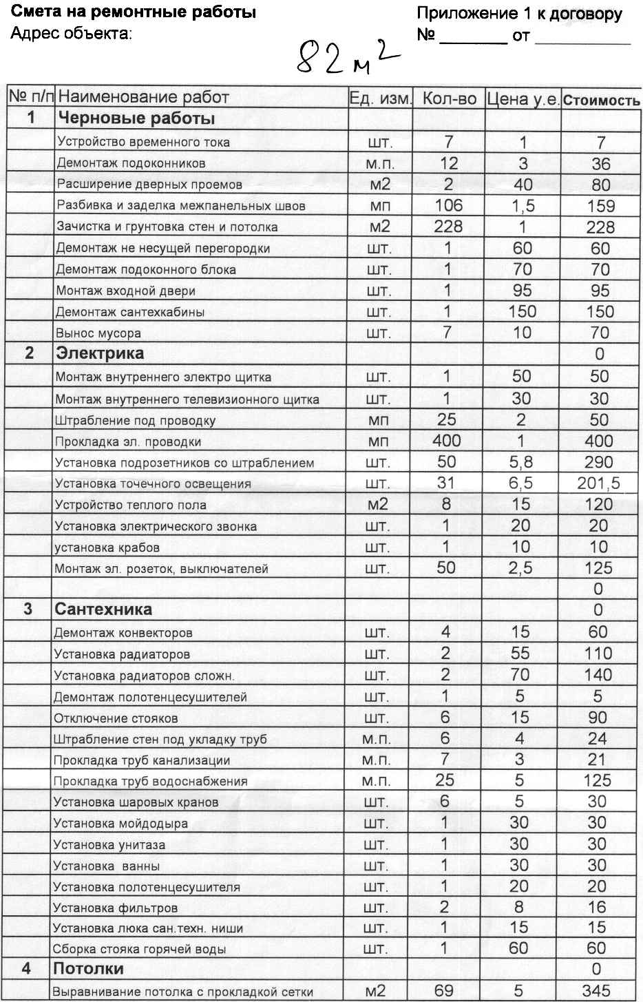 демонтаж шаровых кранов смета демонтаж шаровых кранов смета